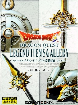 Box front of the third series of the Dragon Quest Legend Items Gallery