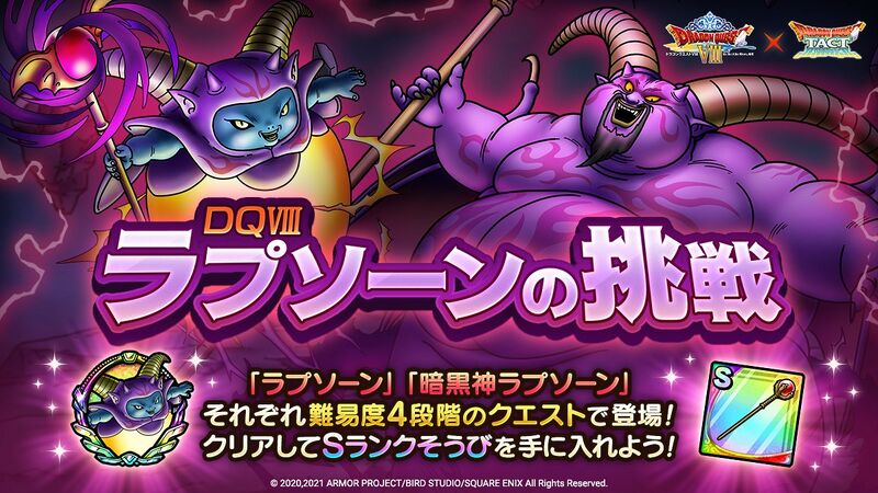 File:DQT Rhapthorne Boss Battle.jpg