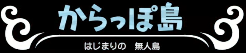 File:Isle of Awakening Japanese.png