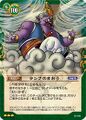 DQ Trading Card.