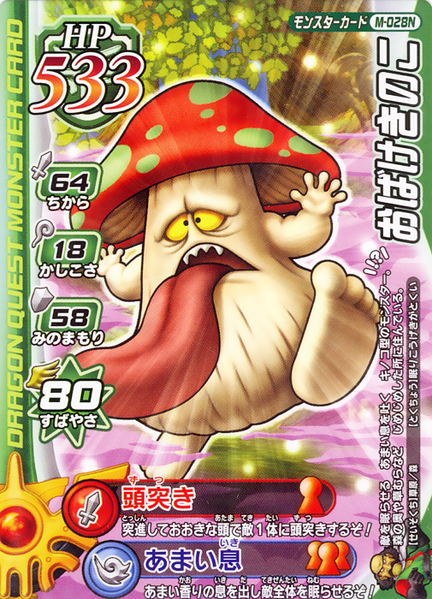 File:DQMB Funghoul.png