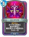 Evil Prayer skill card