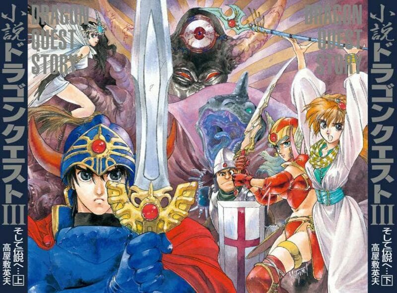 File:Dragon Quest III Novel art.jpeg