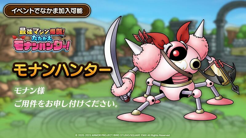 File:DQT Monan Hunter.jpg