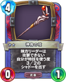 The Sceptre's card in Rivals.