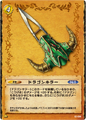 DQ Trading Card Game.