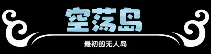 File:Isle of Awakening Simplified Chinese.png