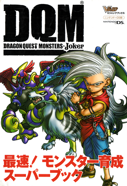 File:DQMJ guide.png