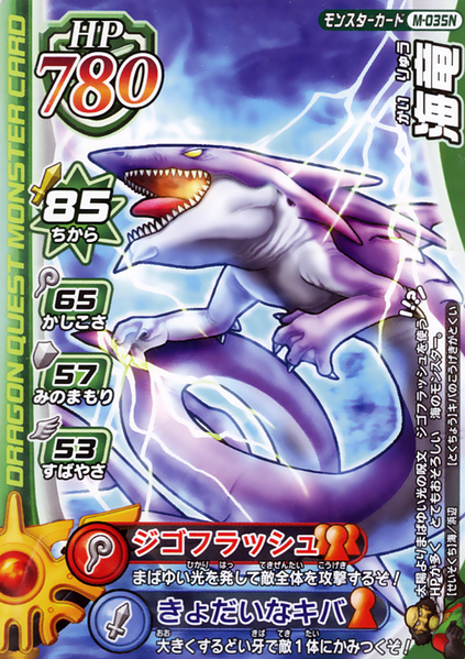 File:DQMB Sea Dragon.png