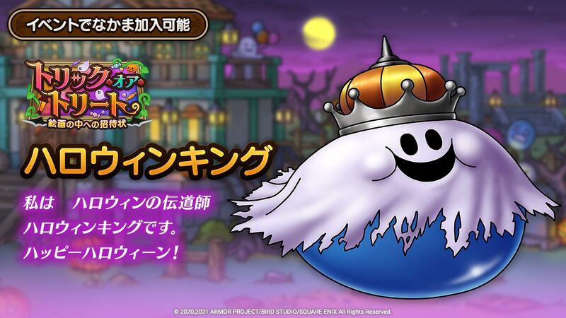 File:DQT HalloweenKing.jpg