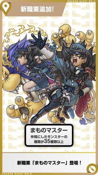 File:DQ Walk Monster Masters.jpg