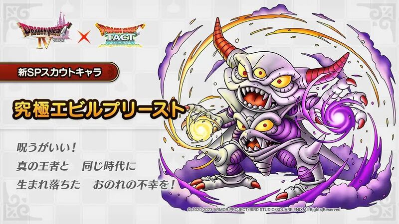File:DQT Ultimate Evil Priest.jpg