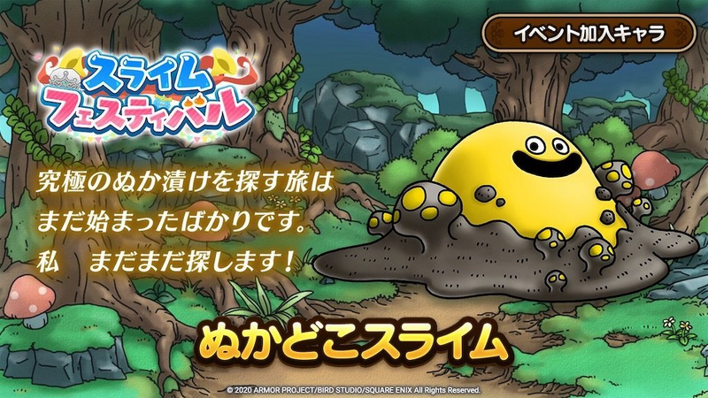 File:DQT Nukadoko Slime.png