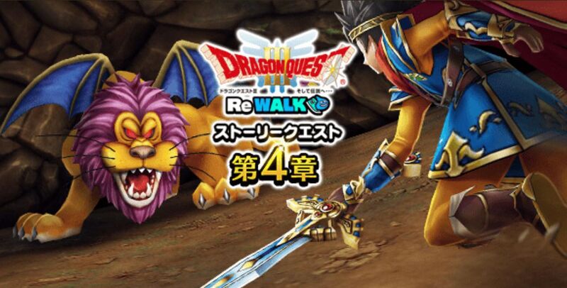 File:DQW DQIII Rewalk Chapter 4.jpg
