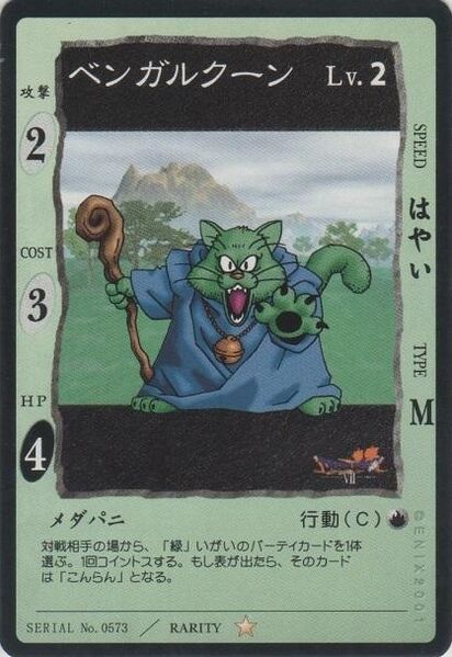 File:DQTCG Bengal Coon.jpg